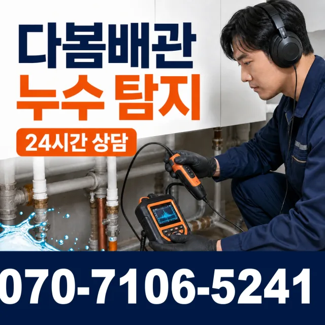 강원 삼척시 도계읍 산기길 지붕누수 상담 이미지 5